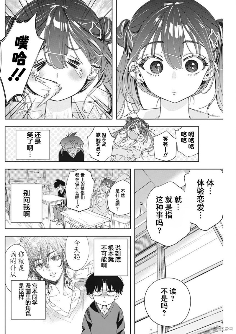 《既然要画恋爱漫画》第01话第25页