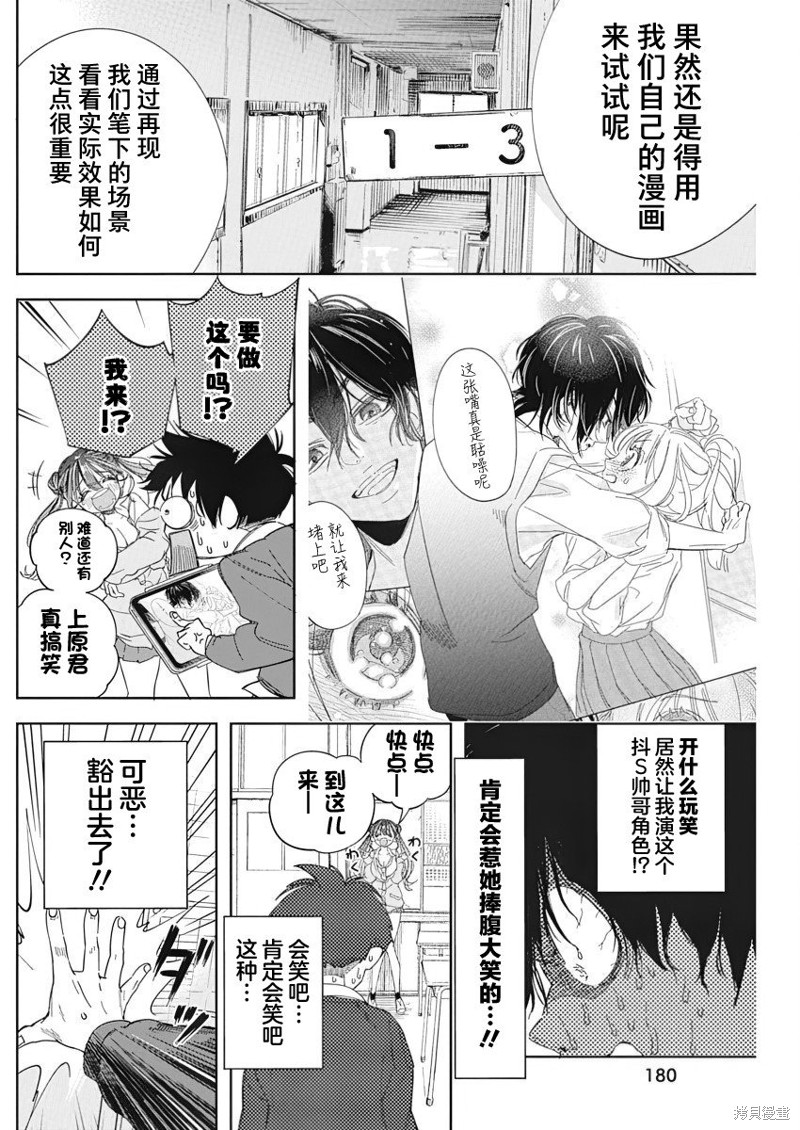 《既然要画恋爱漫画》第01话第23页