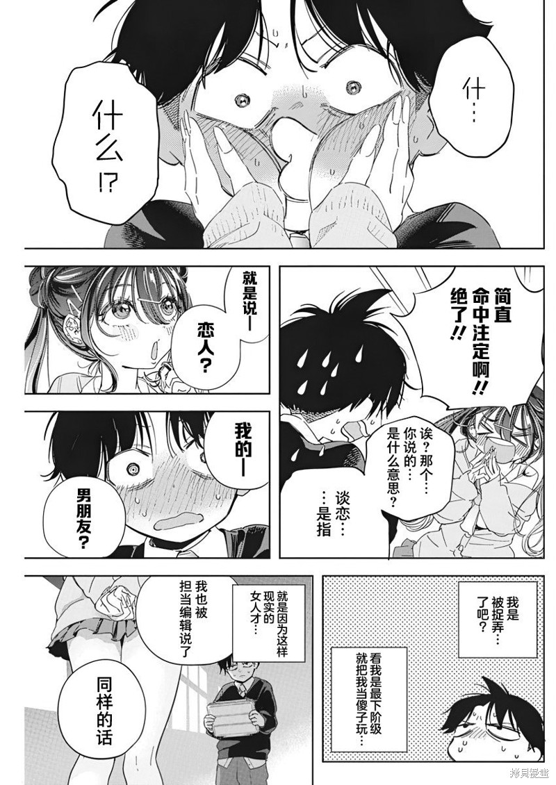 《既然要画恋爱漫画》第01话第18页