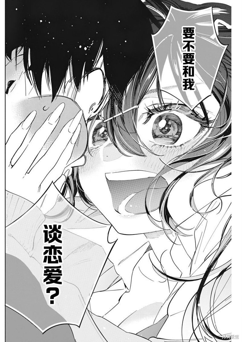 《既然要画恋爱漫画》第01话第17页