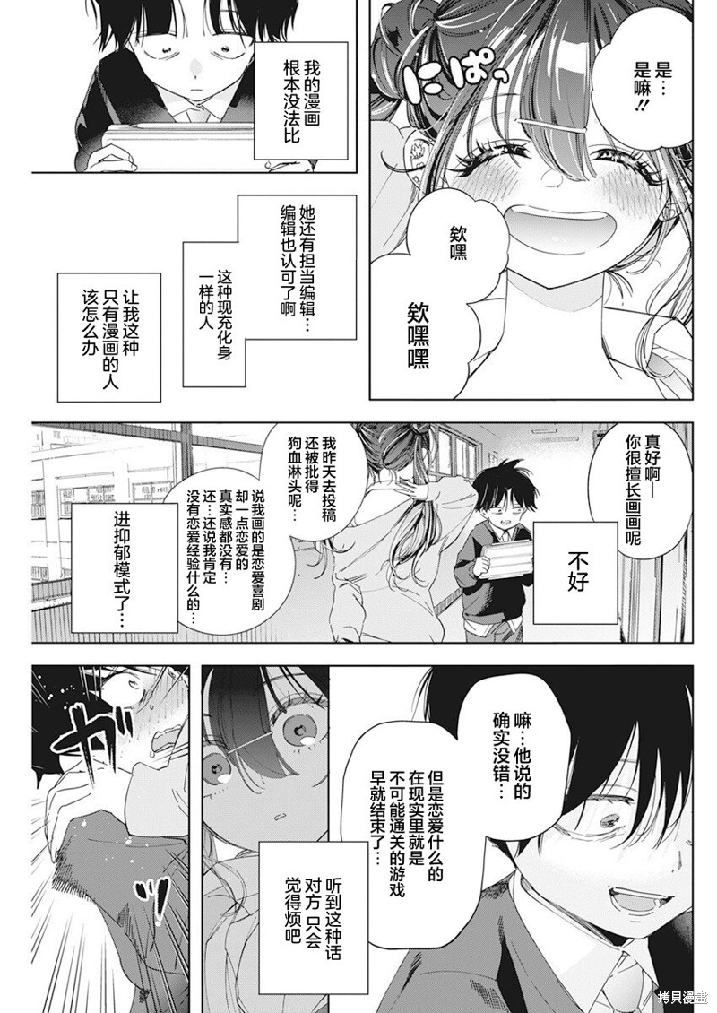 《既然要画恋爱漫画》第01话第16页