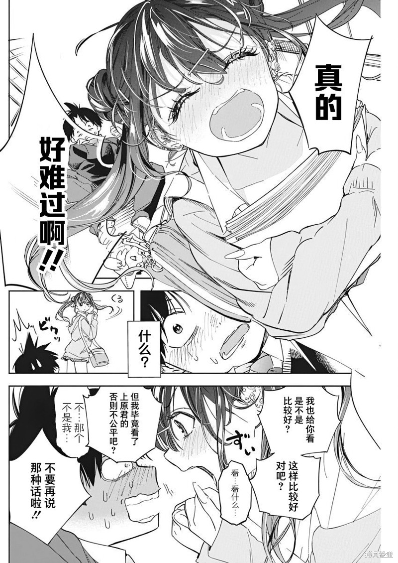 《既然要画恋爱漫画》第01话第13页