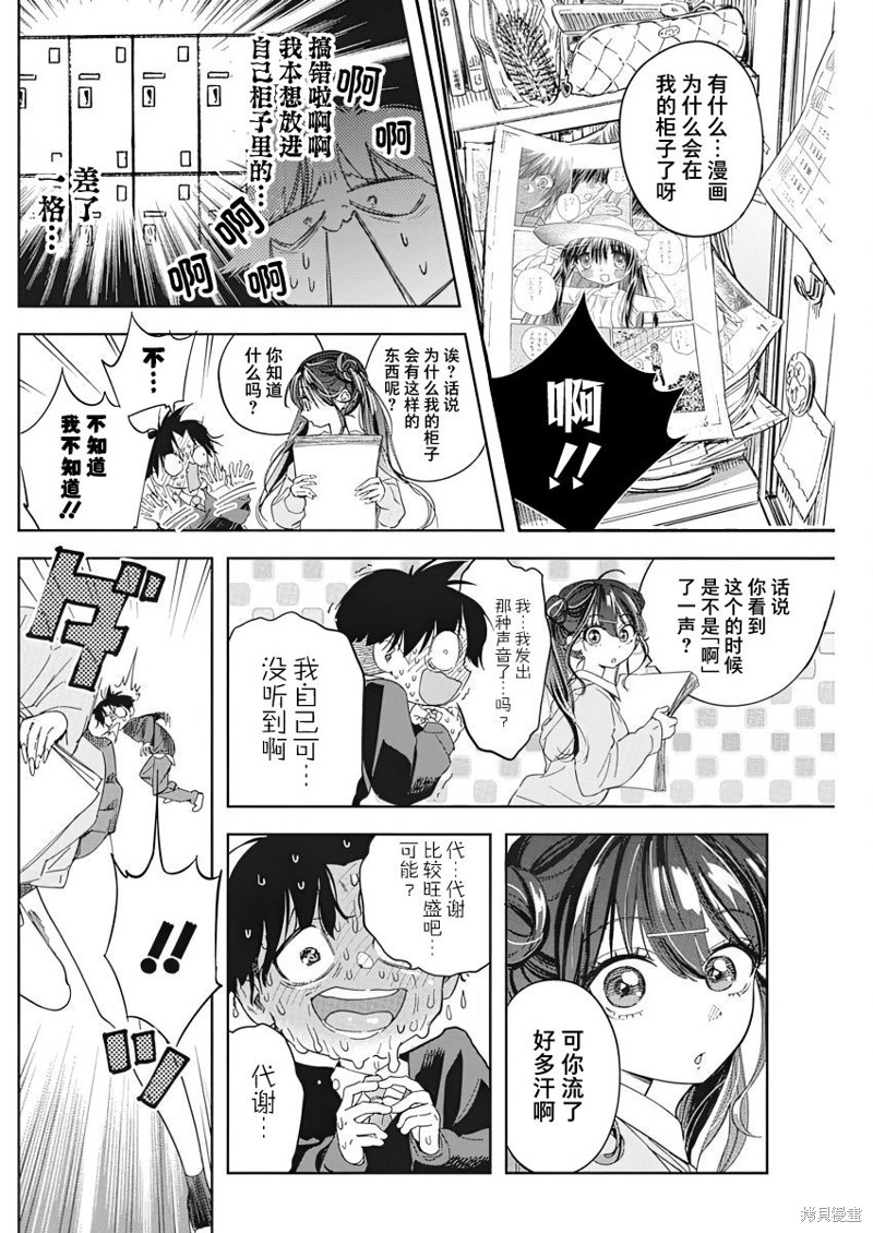 《既然要画恋爱漫画》第01话第11页