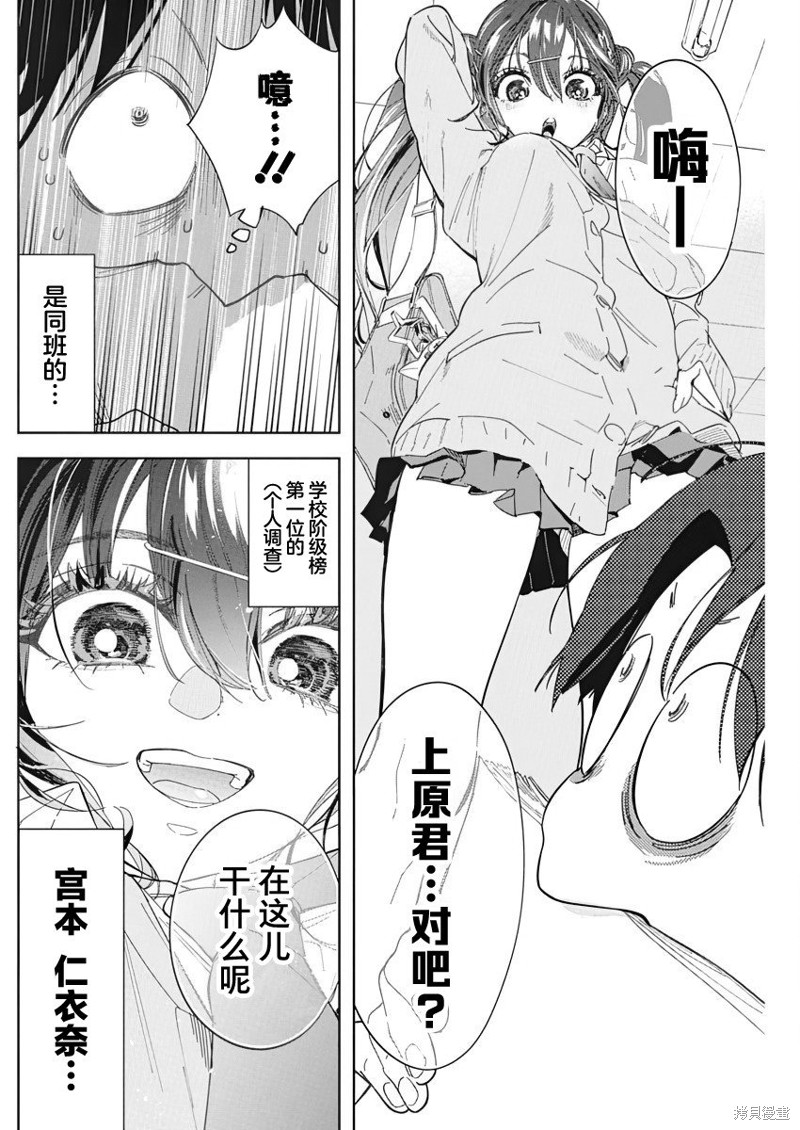 《既然要画恋爱漫画》第01话第9页