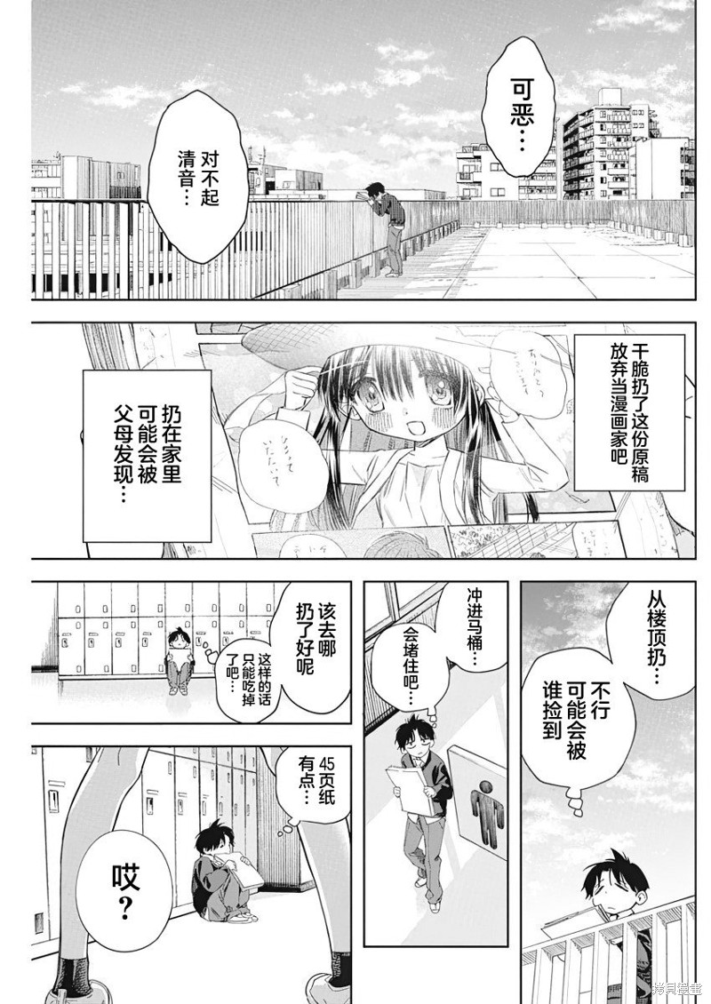 《既然要画恋爱漫画》第01话第8页