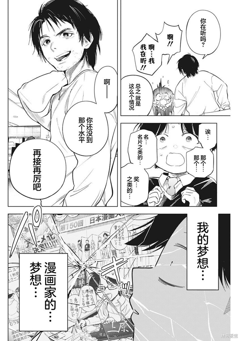 《既然要画恋爱漫画》第01话第7页