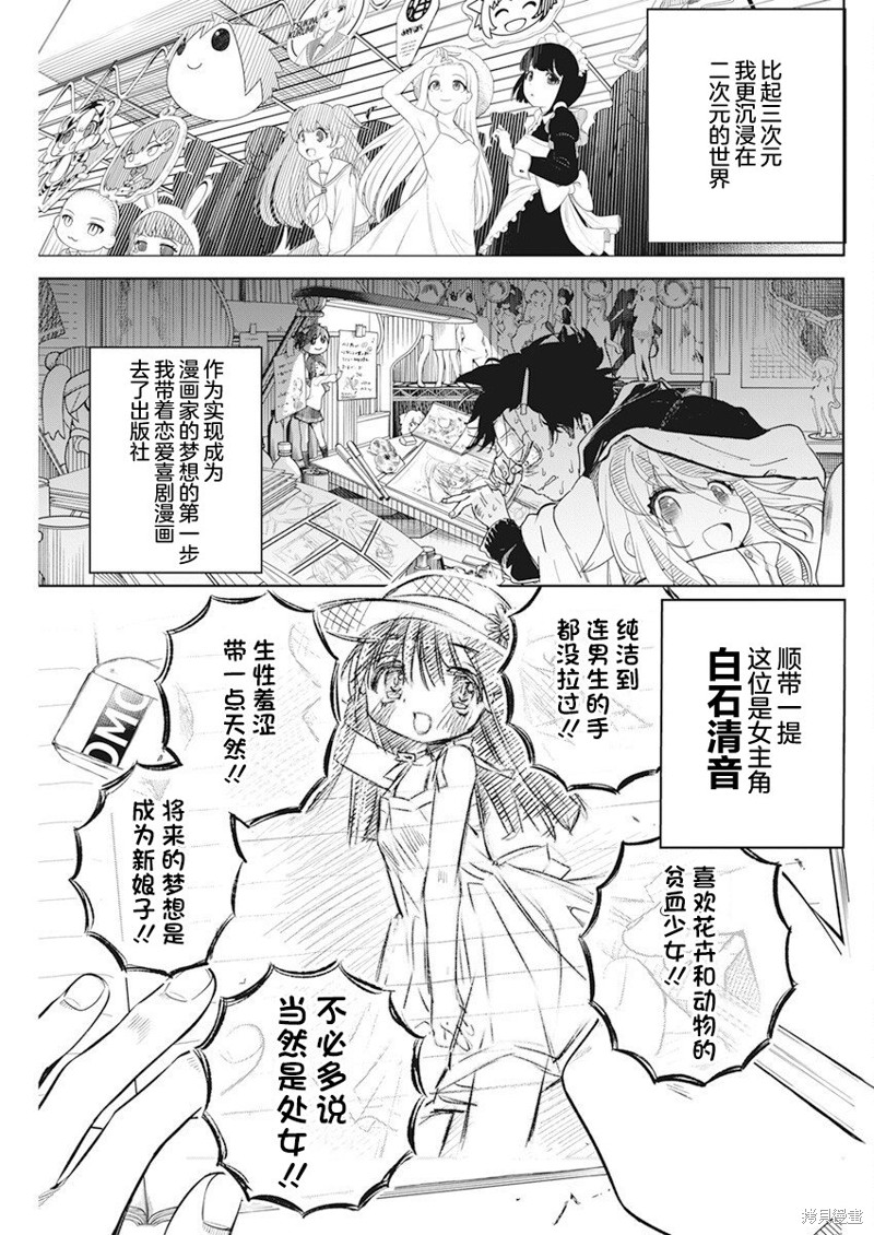 《既然要画恋爱漫画》第01话第4页