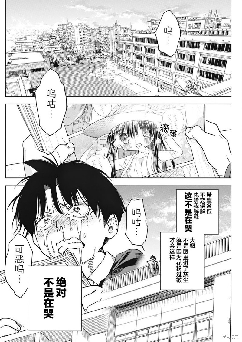 《既然要画恋爱漫画》第01话第3页