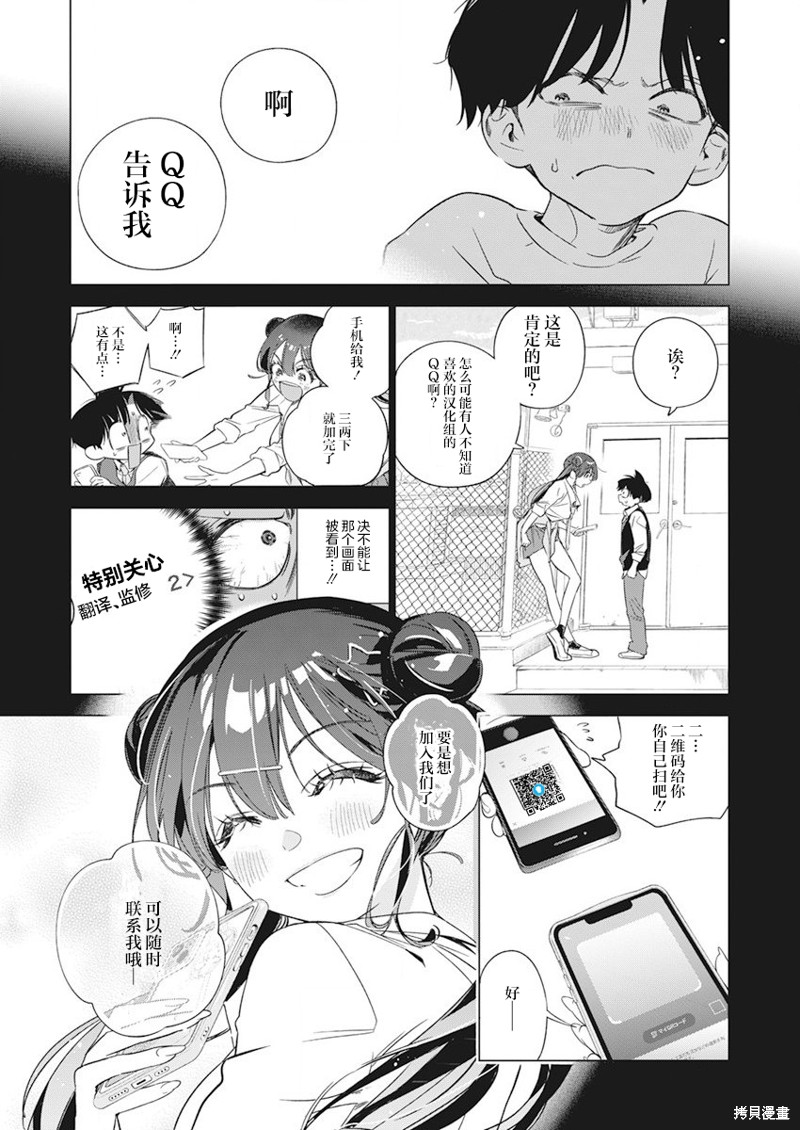 《既然要画恋爱漫画》第03话第29页