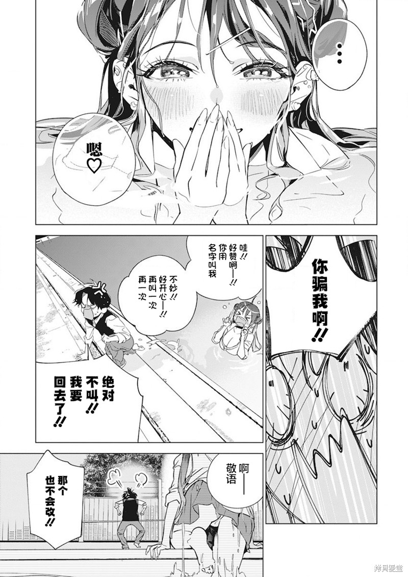 《既然要画恋爱漫画》第03话第27页