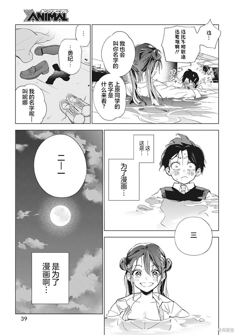 《既然要画恋爱漫画》第03话第25页