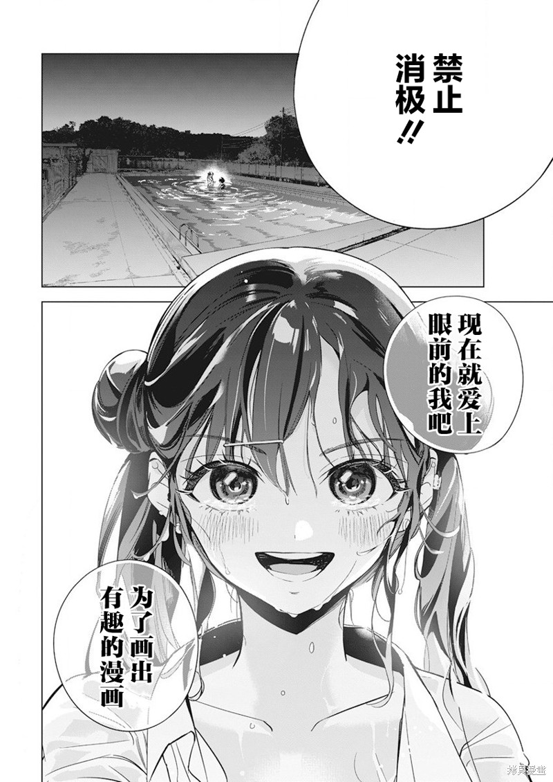 《既然要画恋爱漫画》第03话第20页