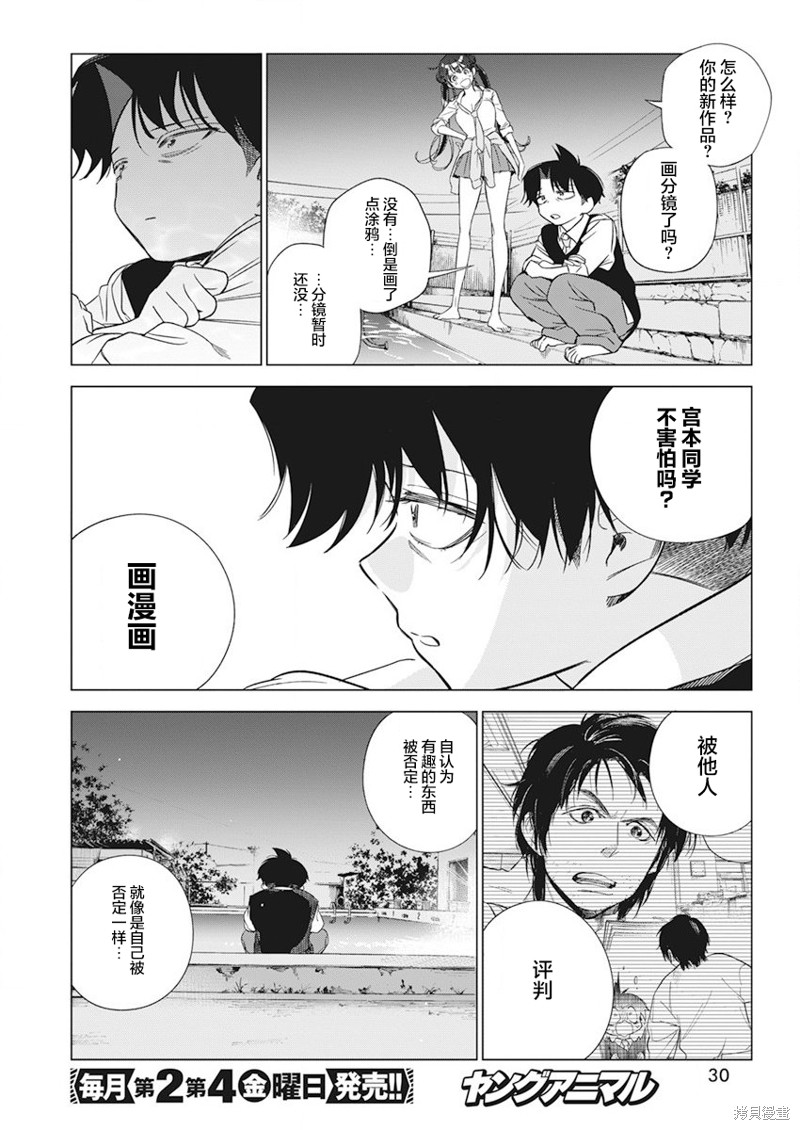 《既然要画恋爱漫画》第03话第17页