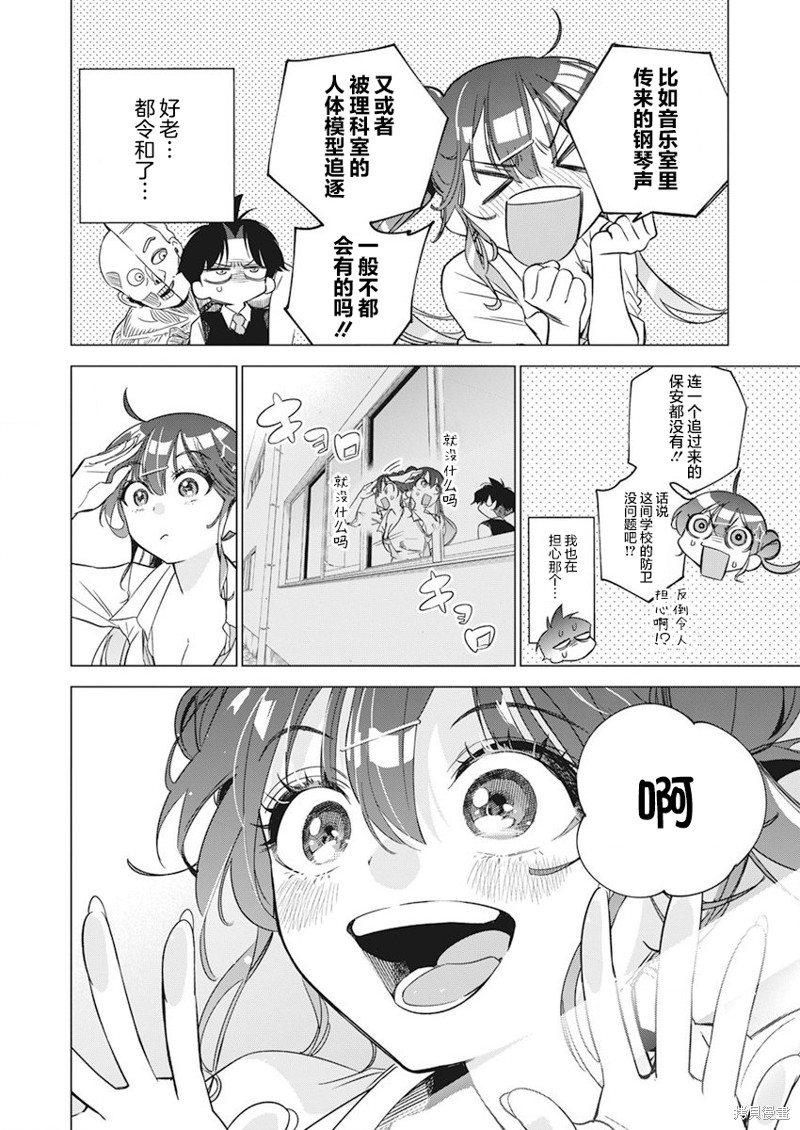 《既然要画恋爱漫画》第03话第13页