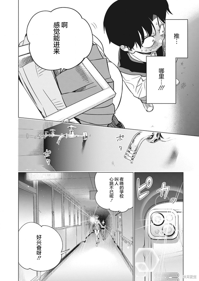 《既然要画恋爱漫画》第03话第11页