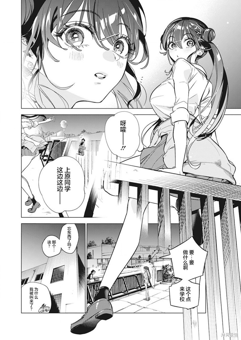 《既然要画恋爱漫画》第03话第9页