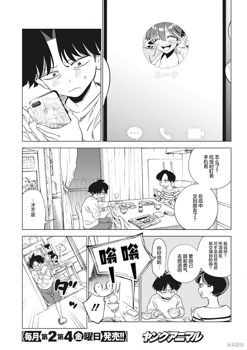 《既然要画恋爱漫画》第03话第7页