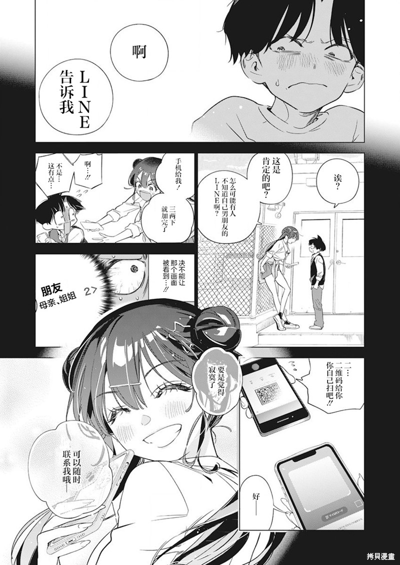 《既然要画恋爱漫画》第03话第6页