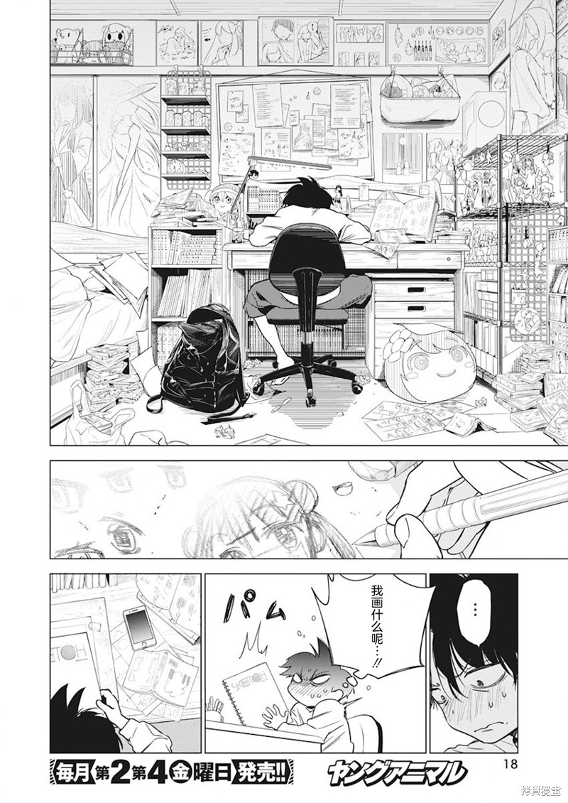 《既然要画恋爱漫画》第03话第5页