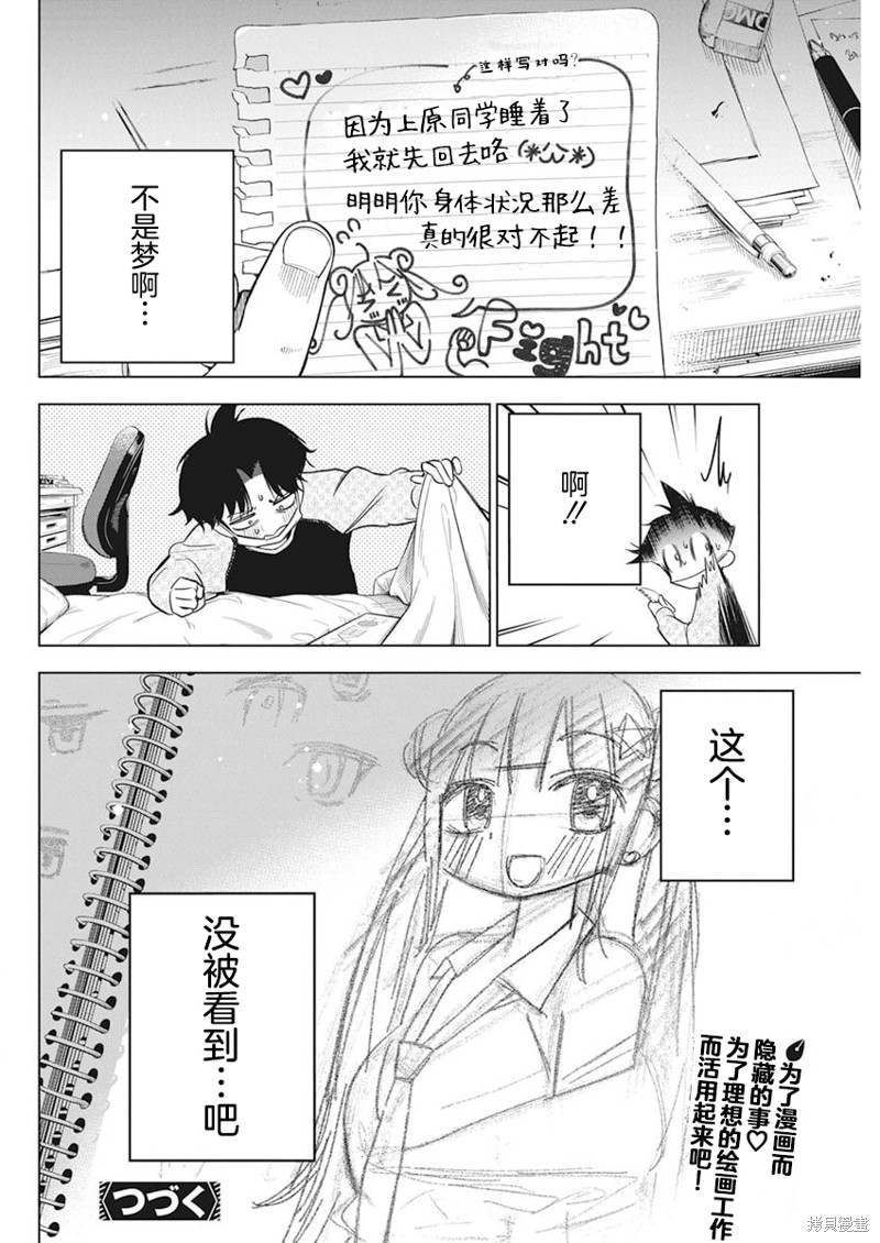 《既然要画恋爱漫画》第04话第23页