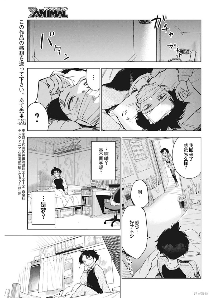 《既然要画恋爱漫画》第04话第22页