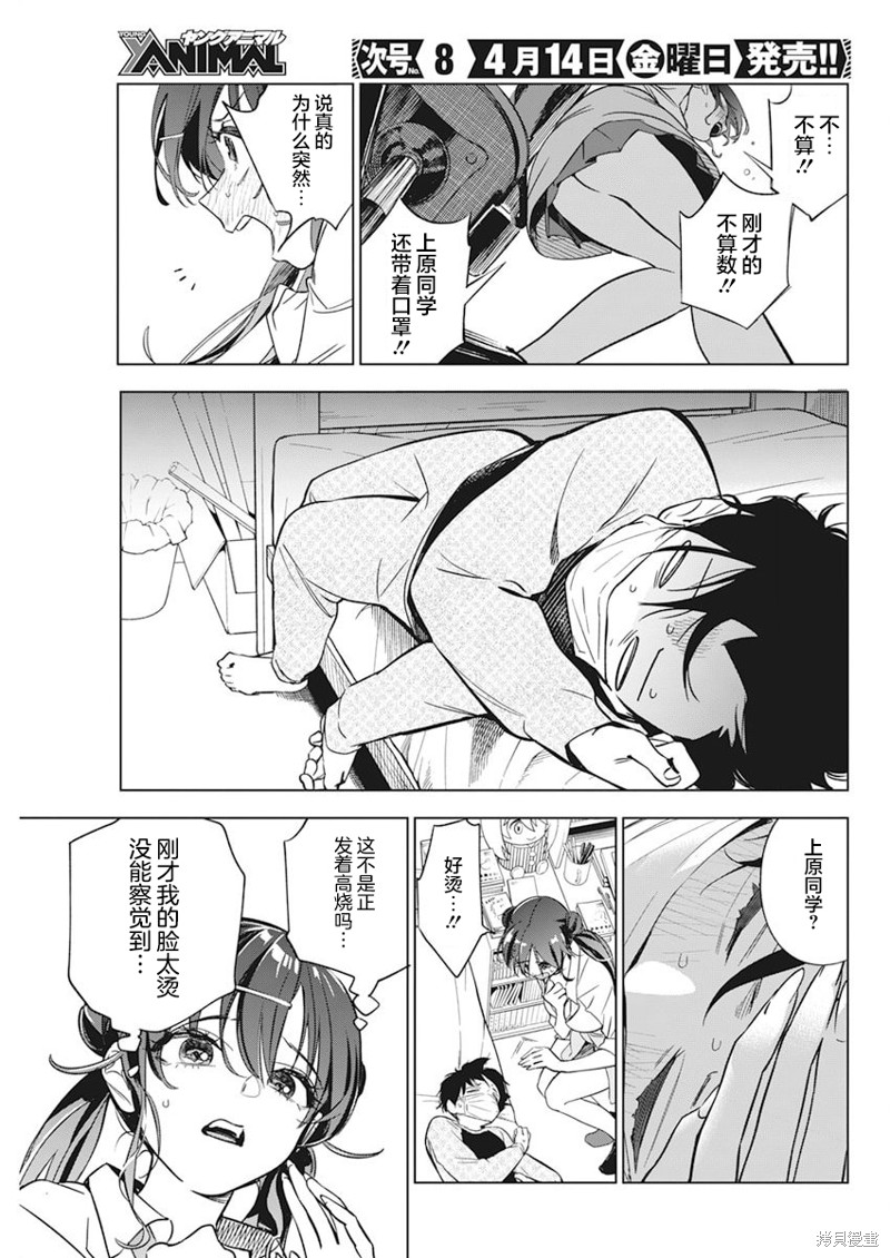 《既然要画恋爱漫画》第04话第20页