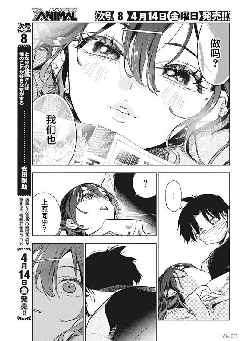 《既然要画恋爱漫画》第04话第17页