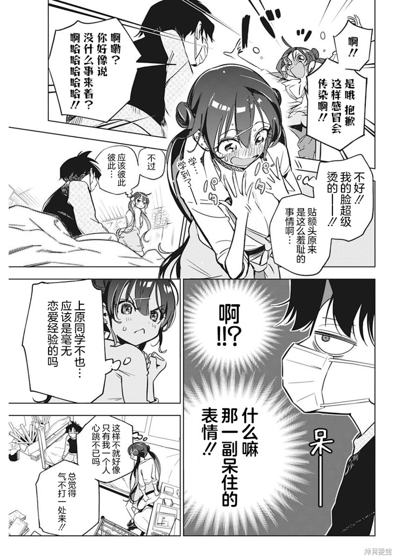 《既然要画恋爱漫画》第04话第15页