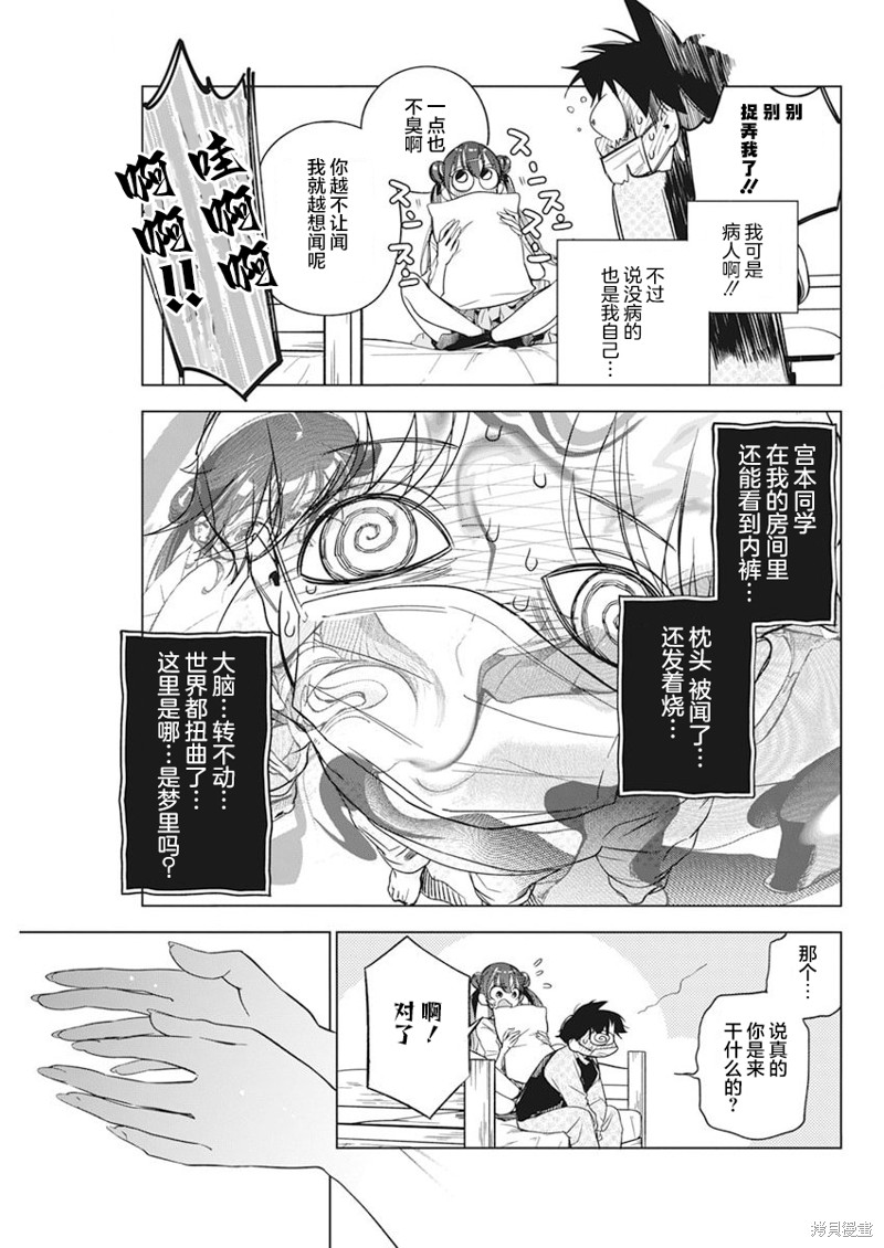 《既然要画恋爱漫画》第04话第13页