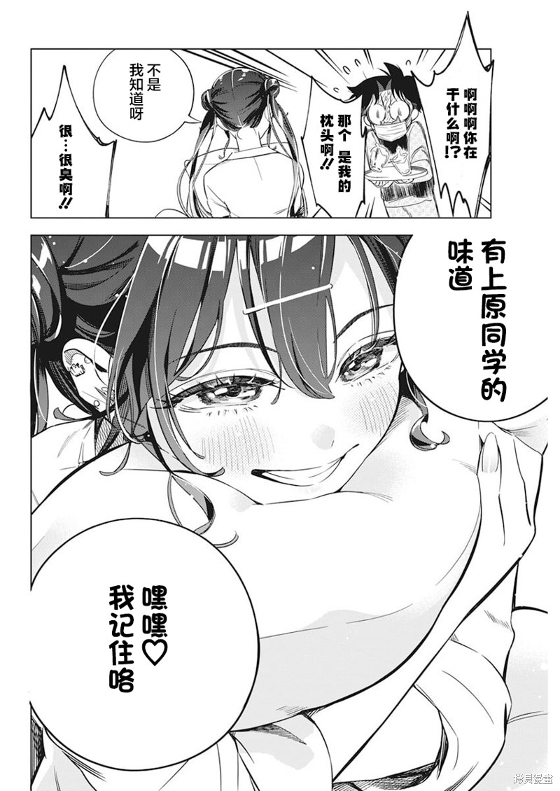 《既然要画恋爱漫画》第04话第12页