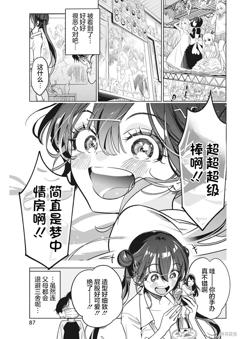 《既然要画恋爱漫画》第04话第9页