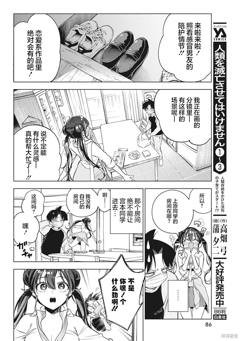 《既然要画恋爱漫画》第04话第8页