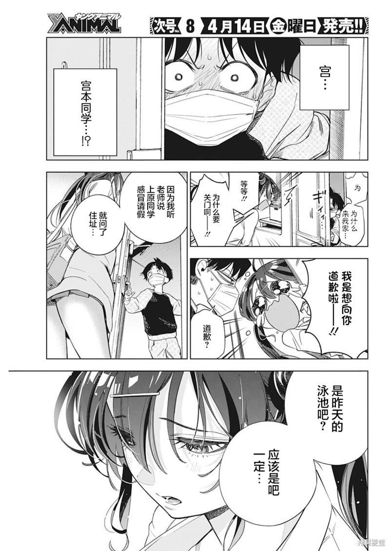 《既然要画恋爱漫画》第04话第5页