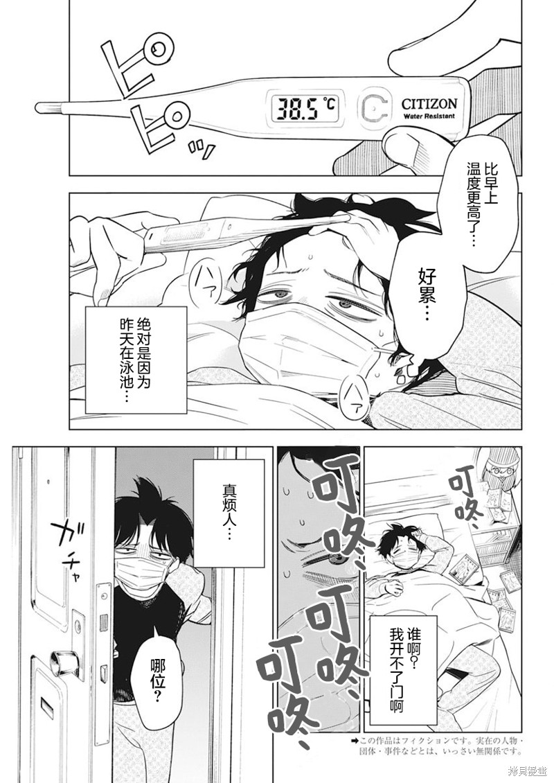 《既然要画恋爱漫画》第04话第3页