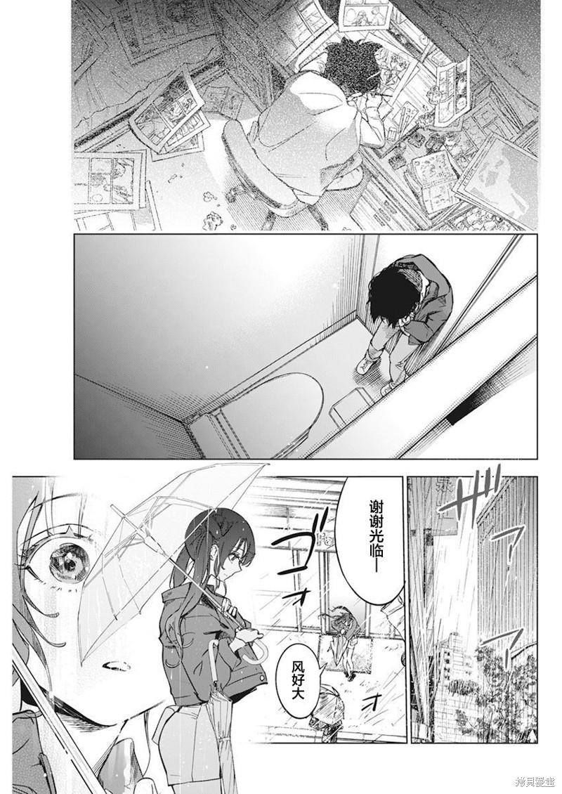 《既然要画恋爱漫画》第05话第22页