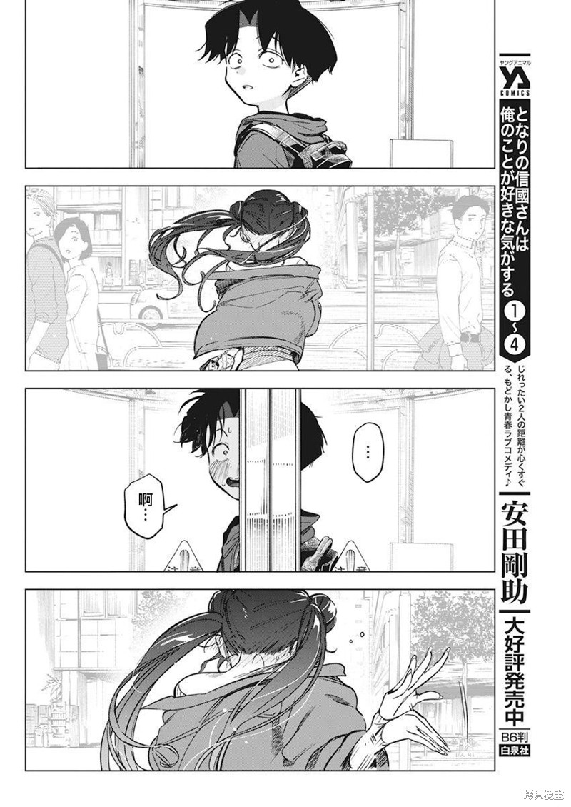 《既然要画恋爱漫画》第05话第17页