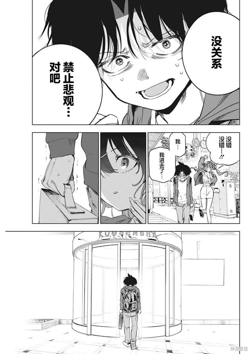 《既然要画恋爱漫画》第05话第15页