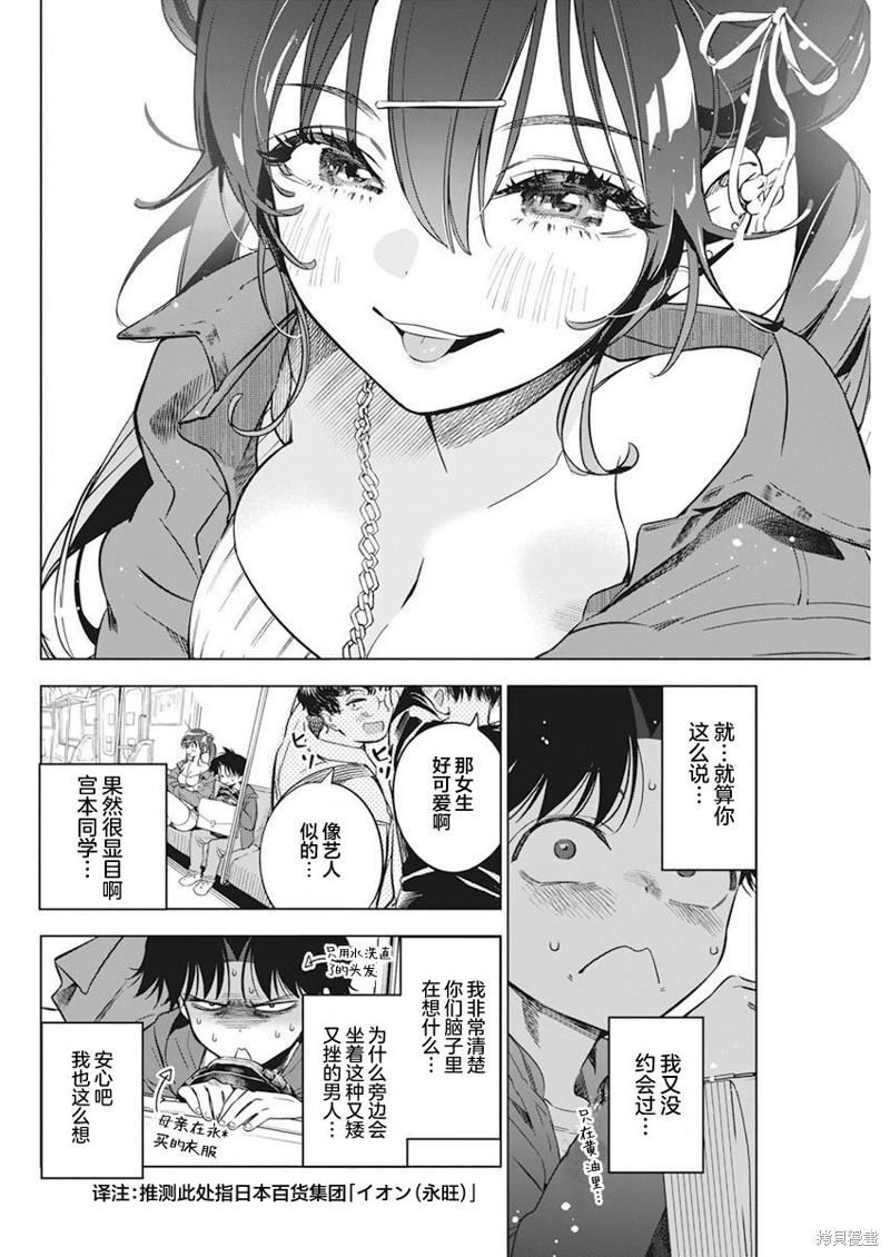 《既然要画恋爱漫画》第05话第12页