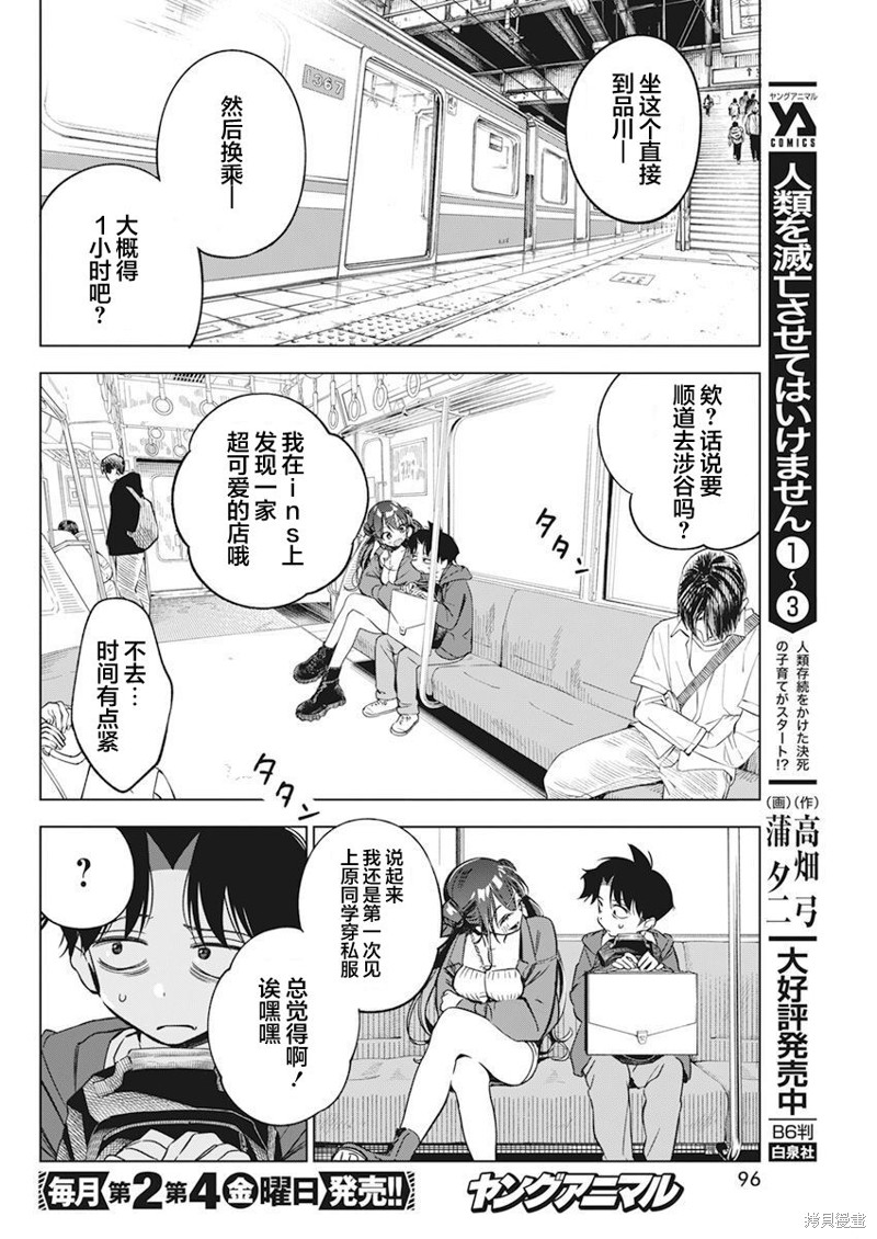 《既然要画恋爱漫画》第05话第10页