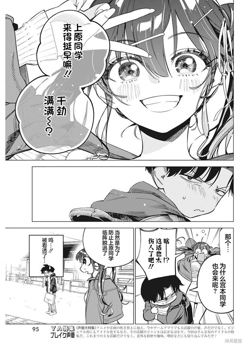 《既然要画恋爱漫画》第05话第9页