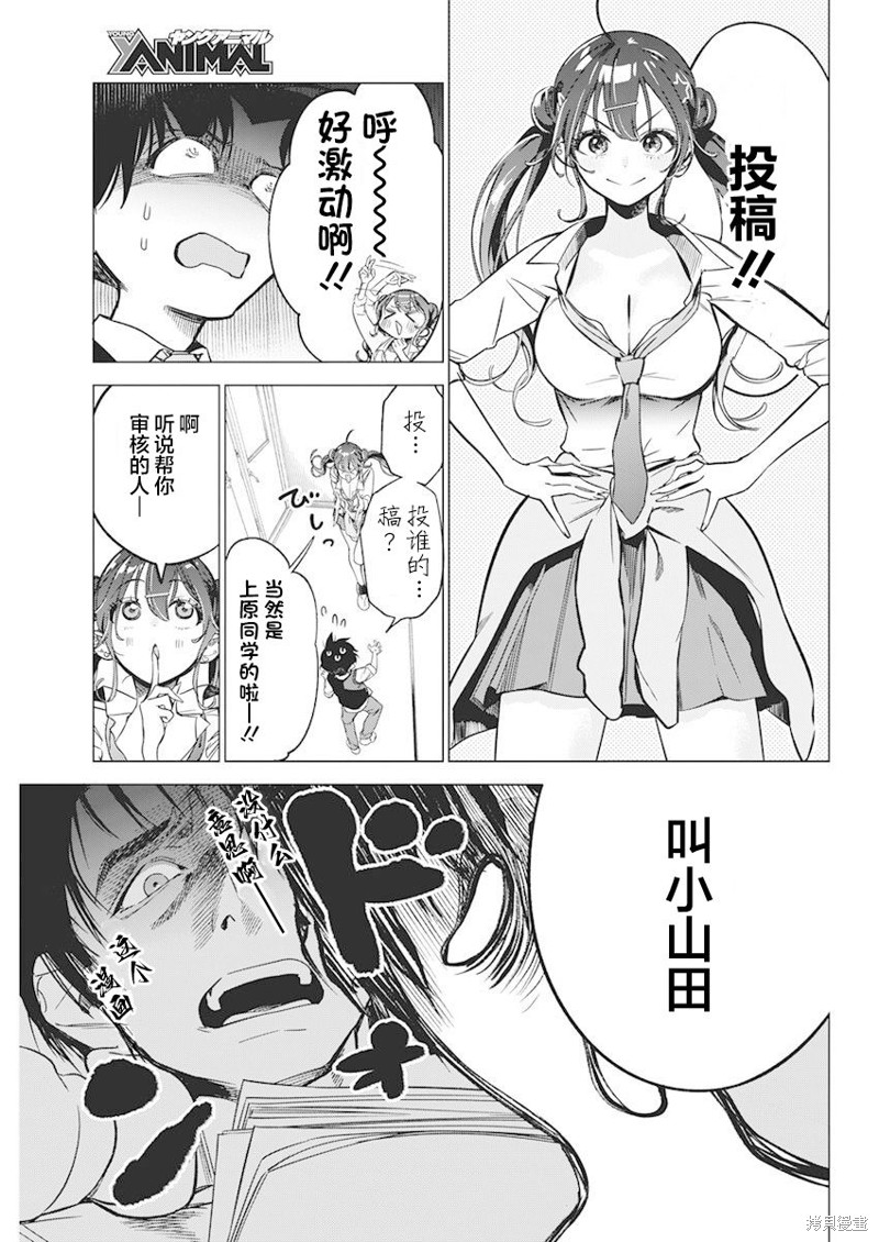 《既然要画恋爱漫画》第05话第7页