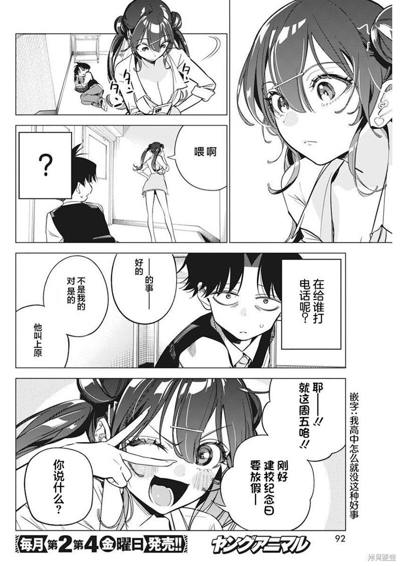 《既然要画恋爱漫画》第05话第6页