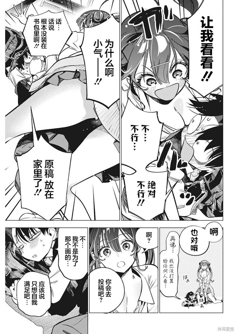 《既然要画恋爱漫画》第05话第5页