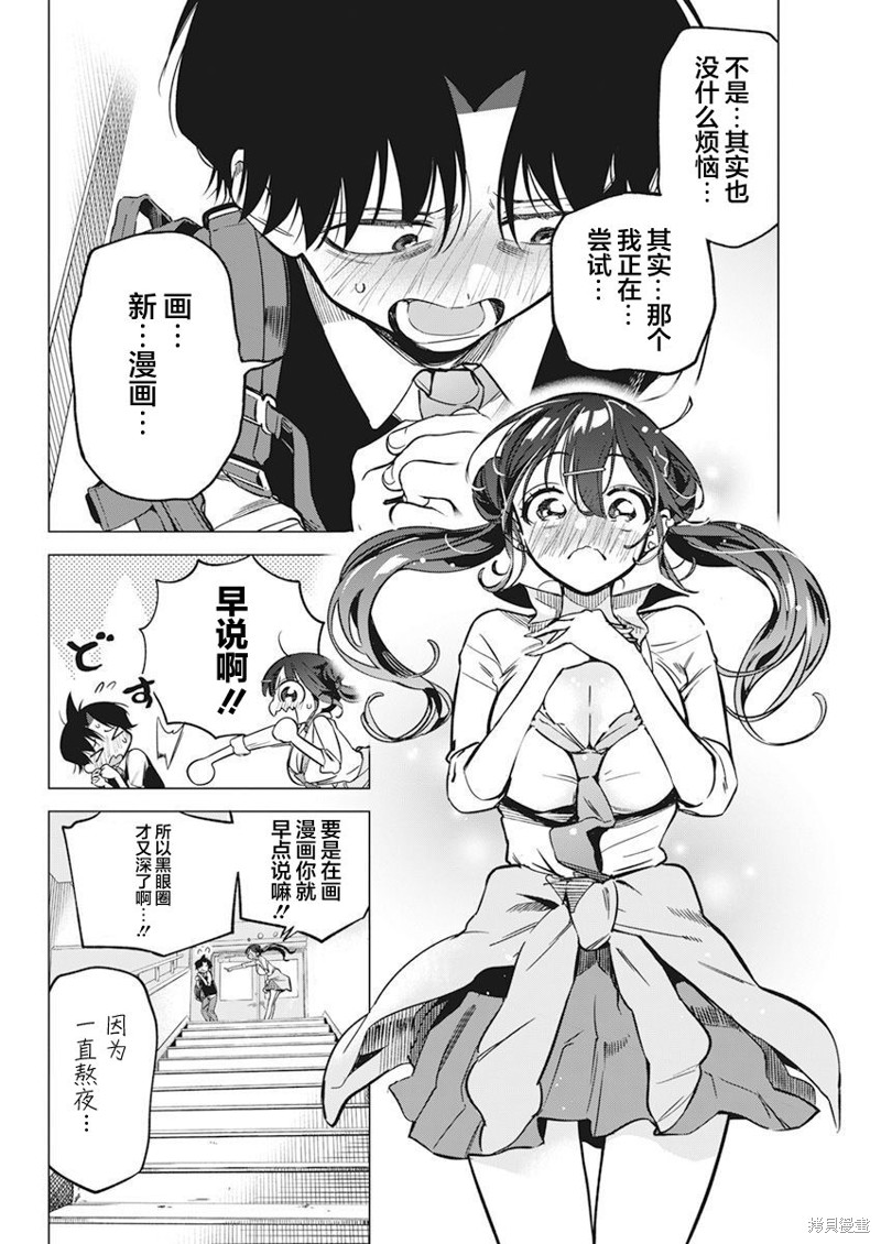 《既然要画恋爱漫画》第05话第4页