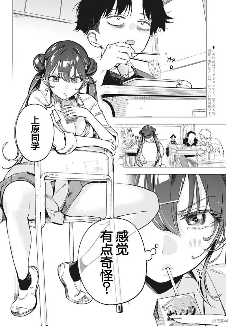 《既然要画恋爱漫画》第05话第2页