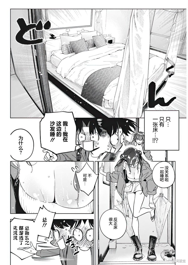 《既然要画恋爱漫画》第06话第18页