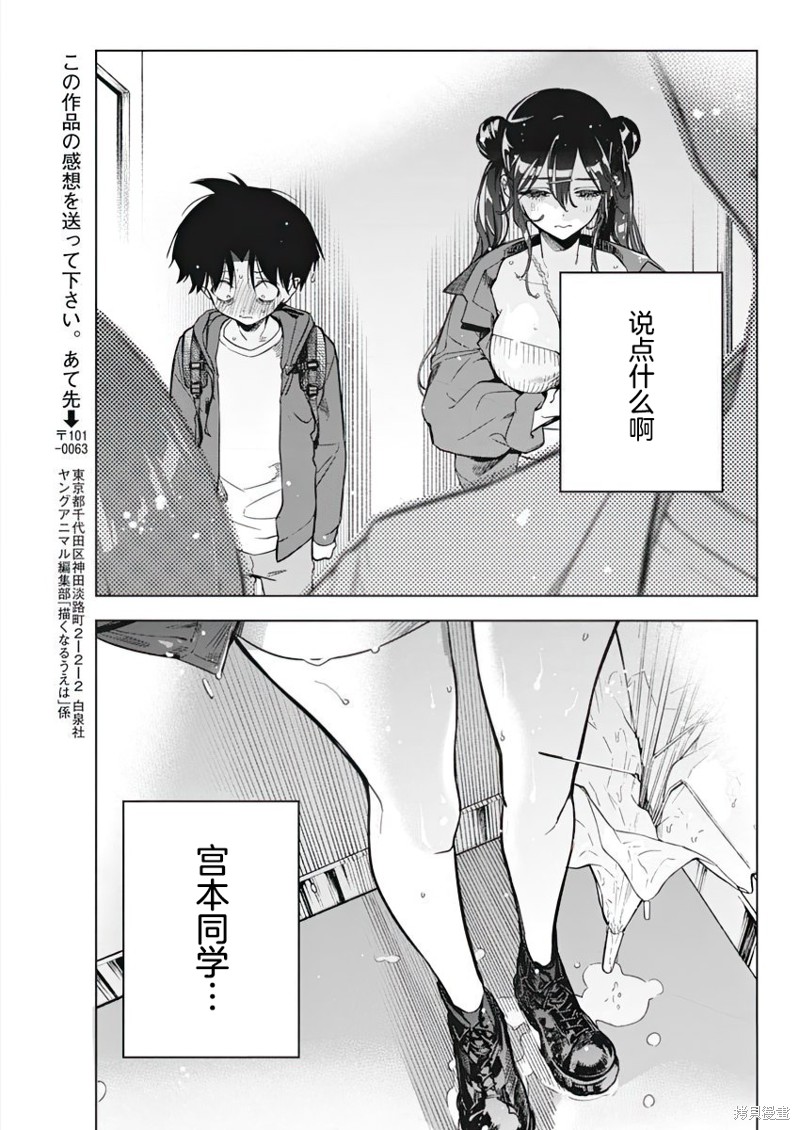 《既然要画恋爱漫画》第06话第17页