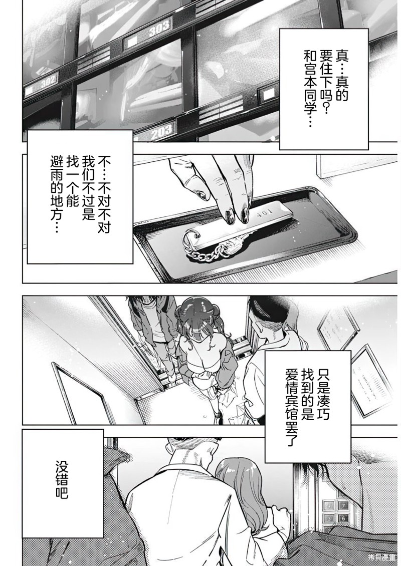 《既然要画恋爱漫画》第06话第16页