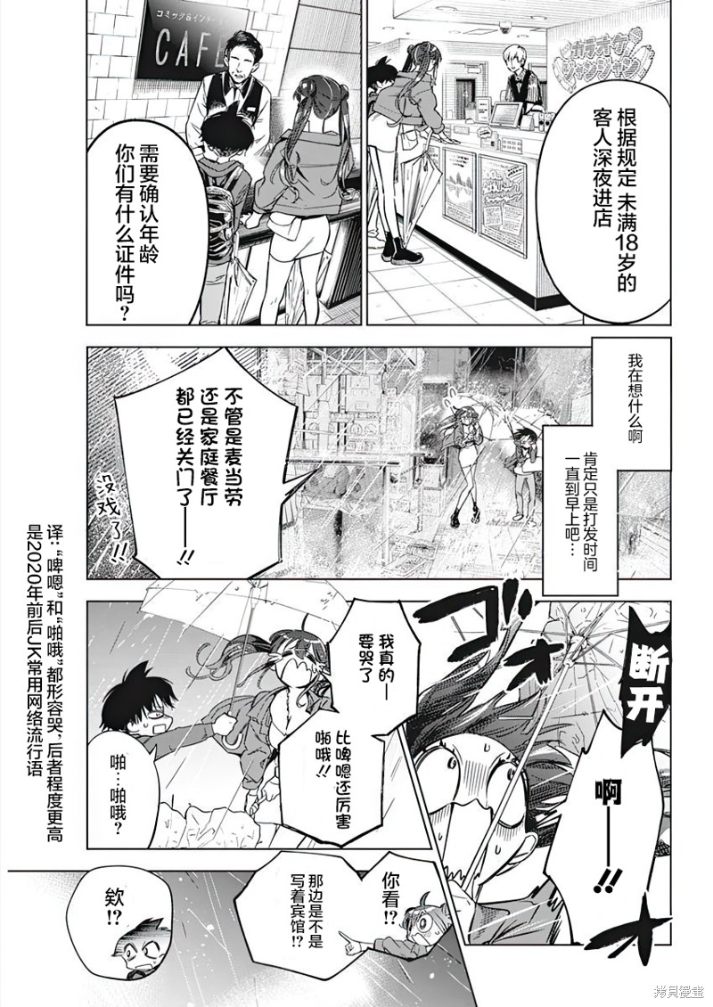 《既然要画恋爱漫画》第06话第13页