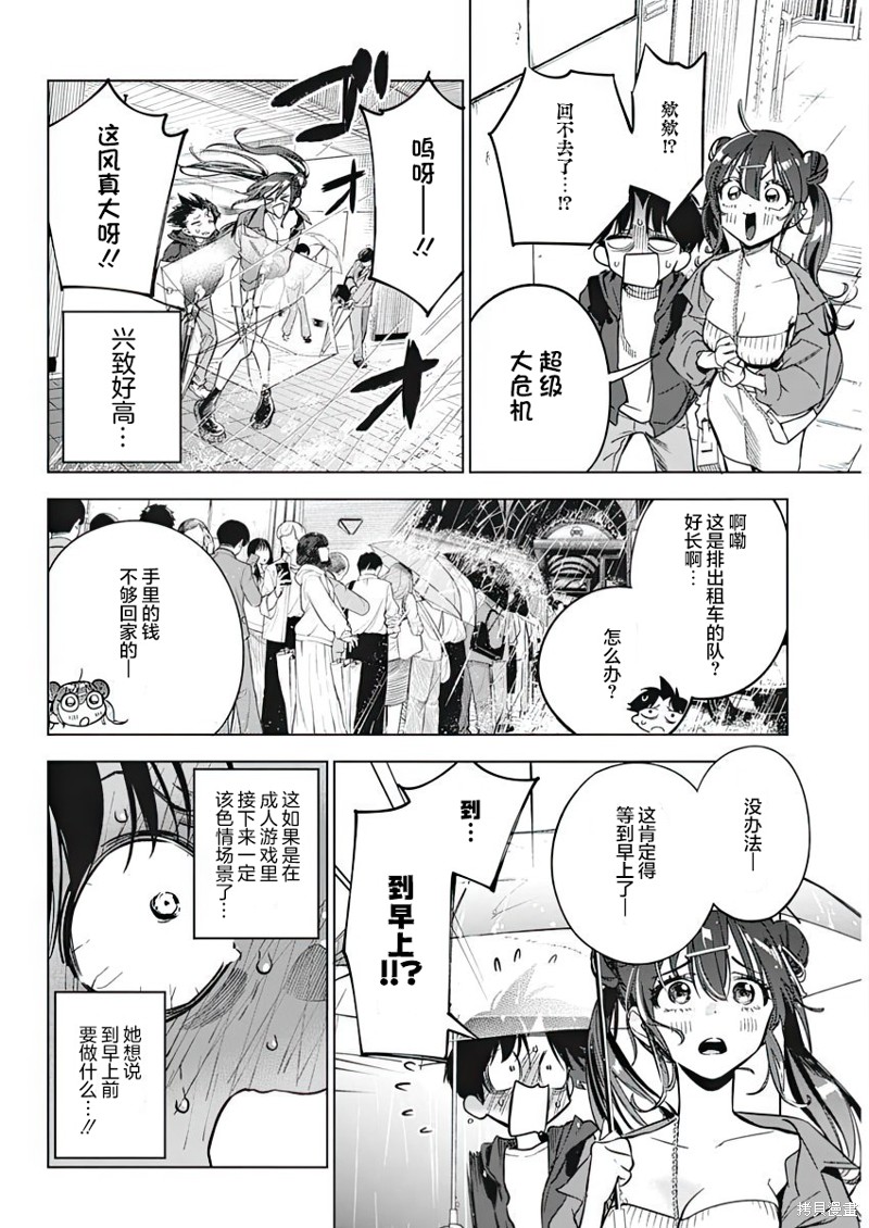 《既然要画恋爱漫画》第06话第12页